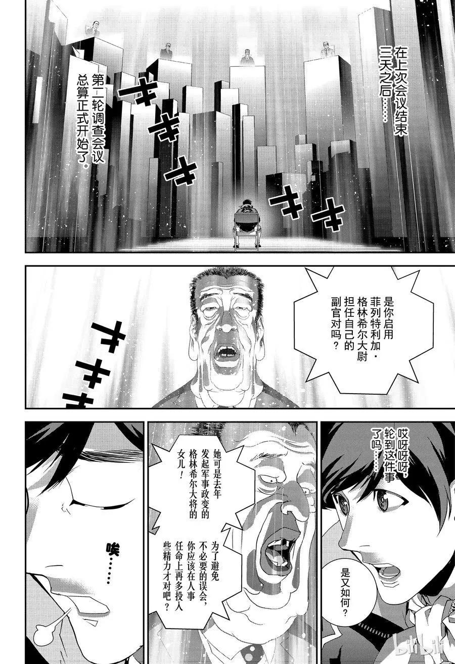 《银河英雄传说新连载》第148话 第12页