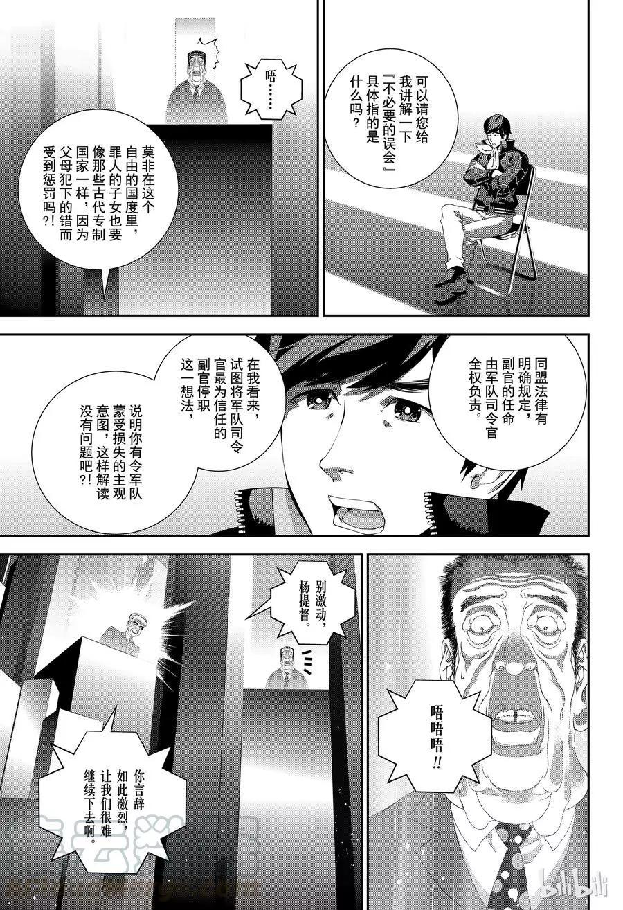 《银河英雄传说新连载》第148话 第13页