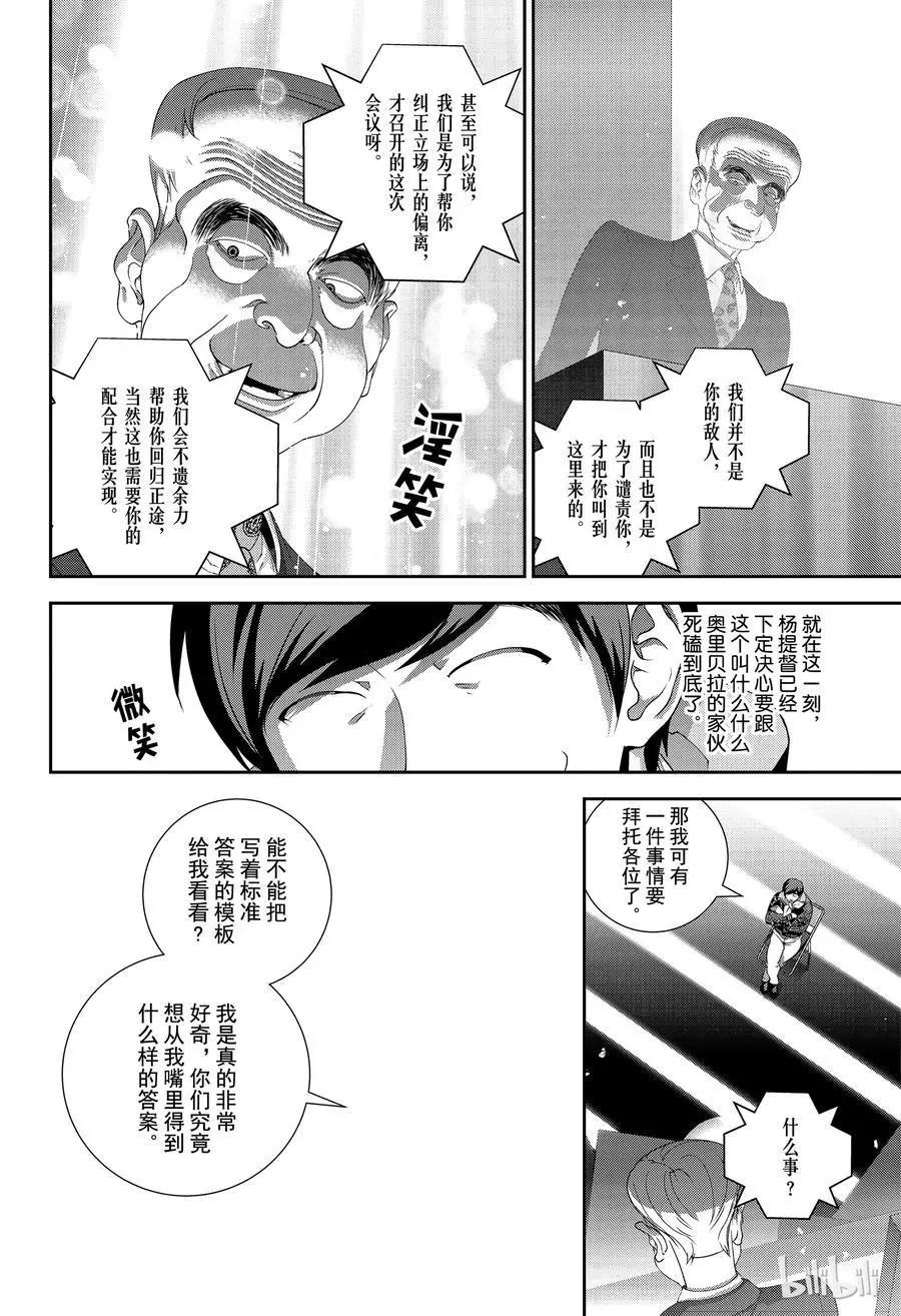 《银河英雄传说新连载》第148话 第14页