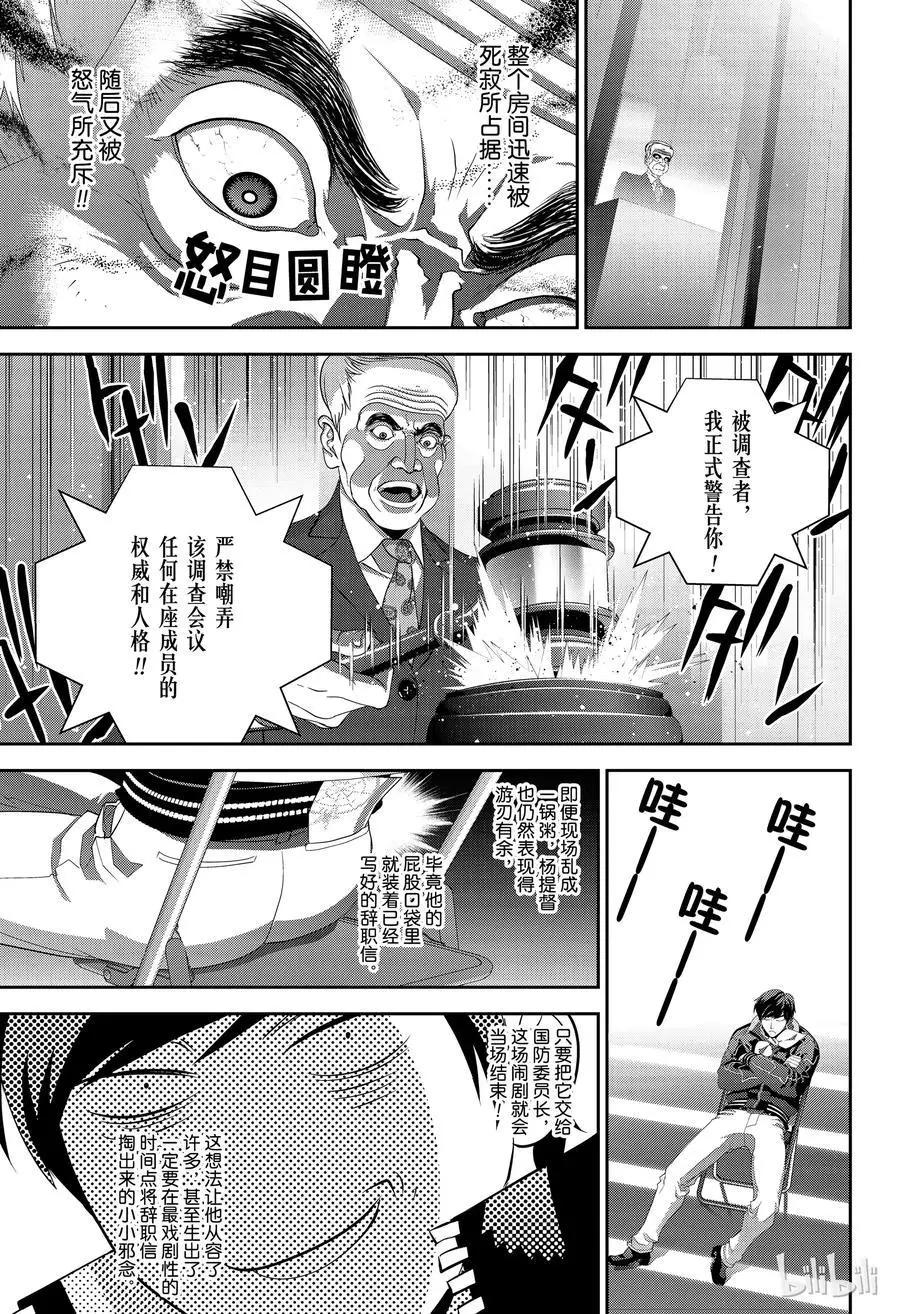 《银河英雄传说新连载》第148话 第15页