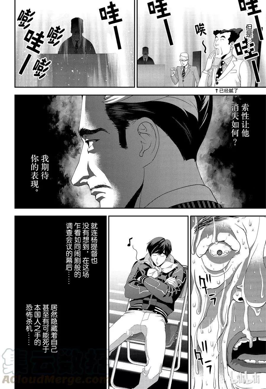《银河英雄传说新连载》第148话 第16页