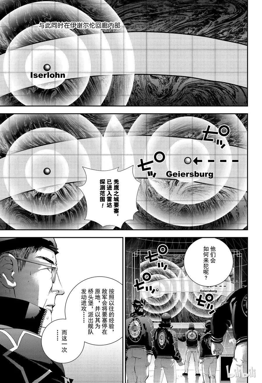 《银河英雄传说新连载》第148话 第17页