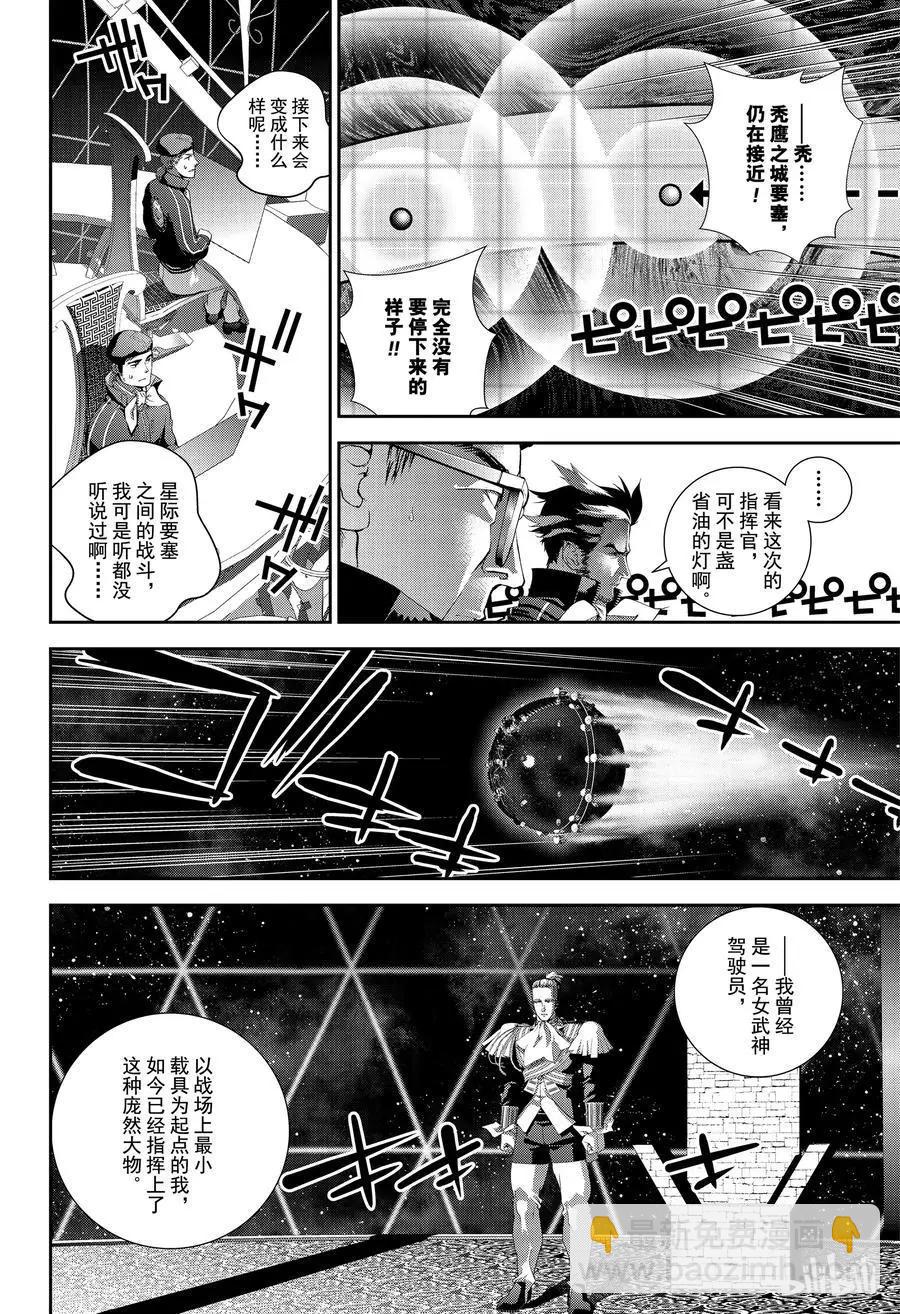 《银河英雄传说新连载》第148话 第18页