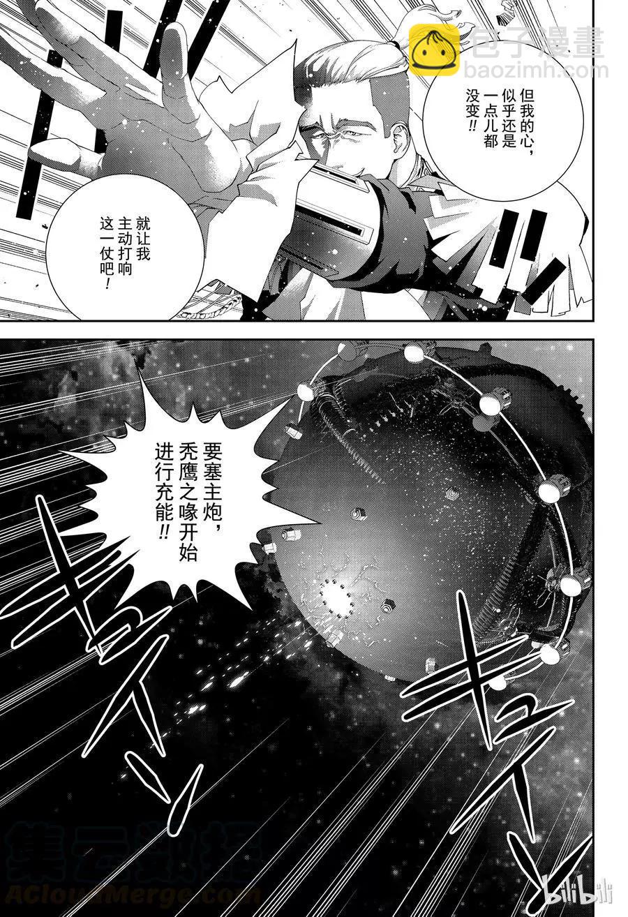 《银河英雄传说新连载》第148话 第19页