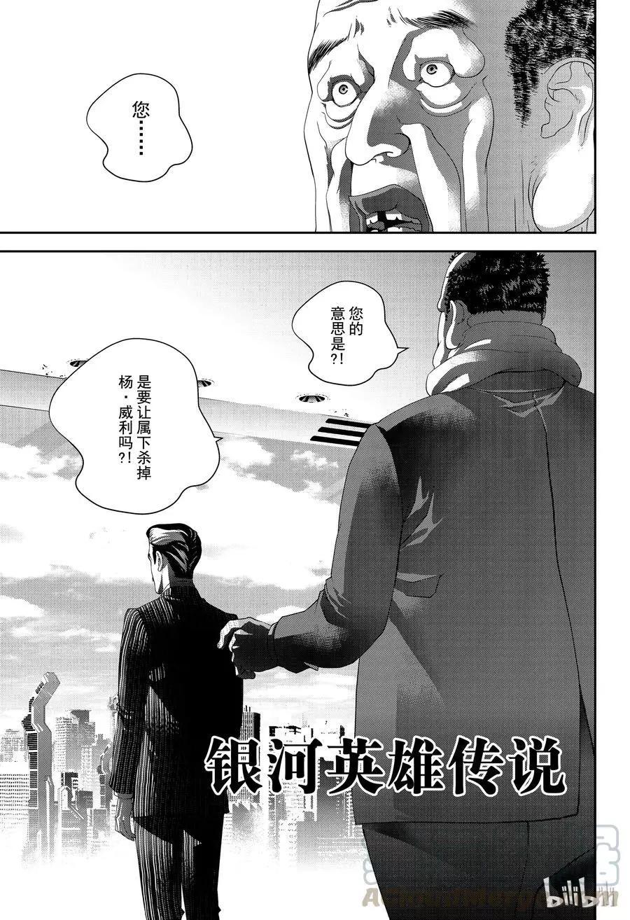 《银河英雄传说新连载》第148话 第1页