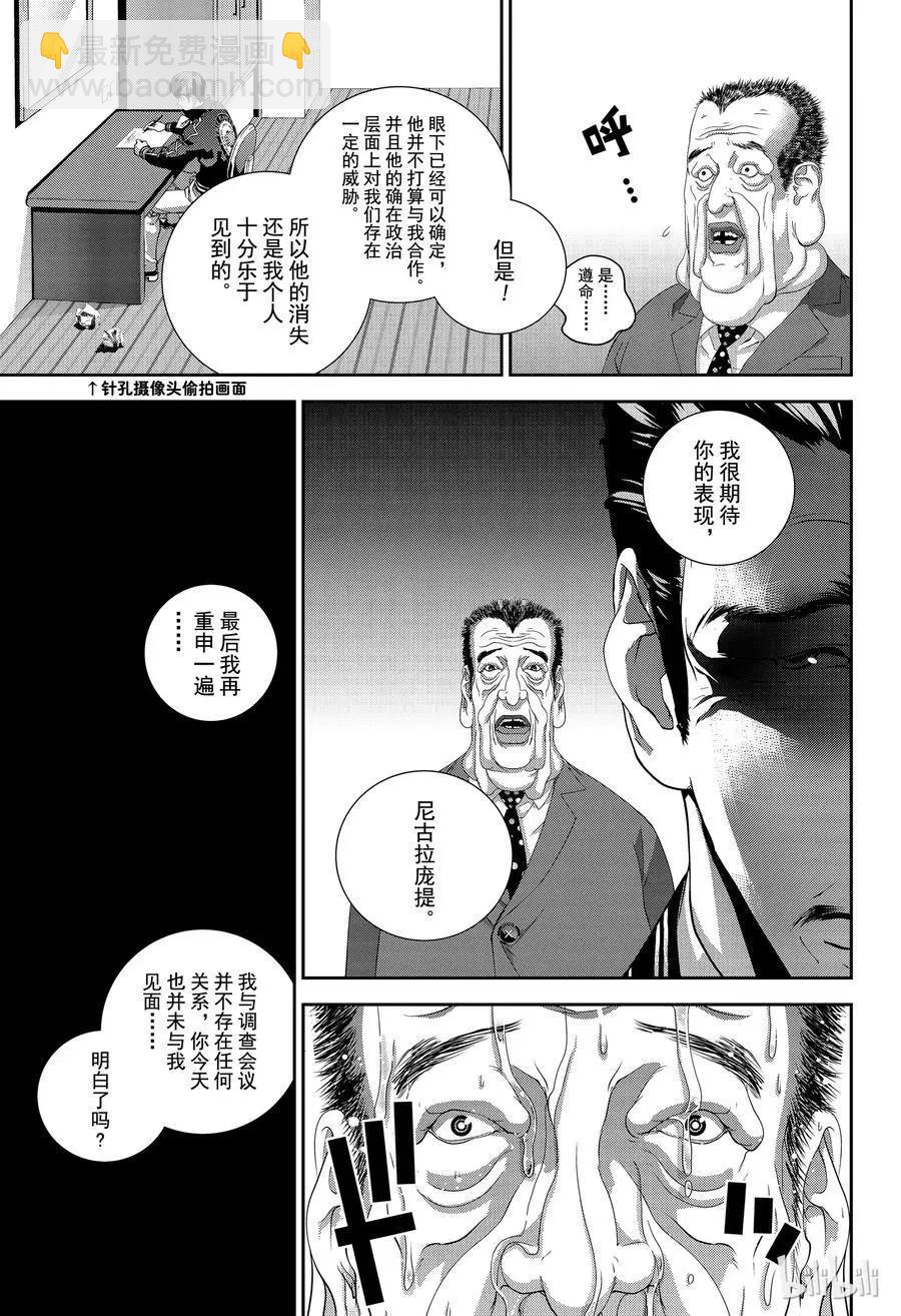 《银河英雄传说新连载》第148话 第3页