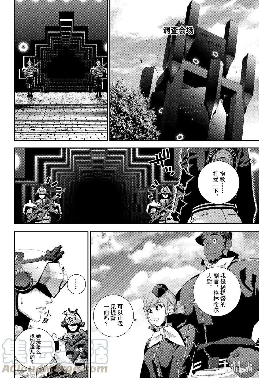 《银河英雄传说新连载》第148话 第4页