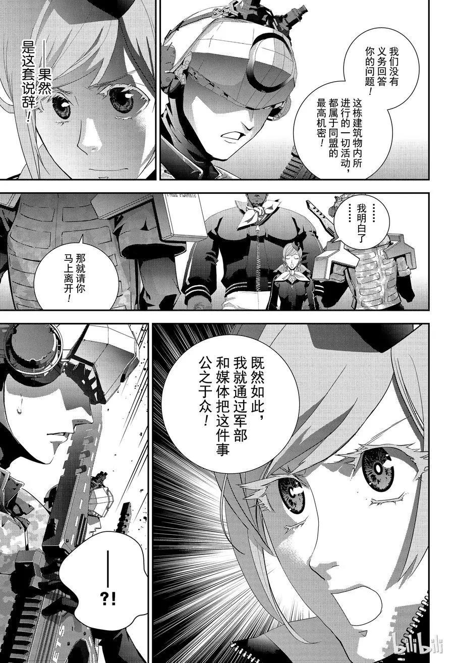 《银河英雄传说新连载》第148话 第5页