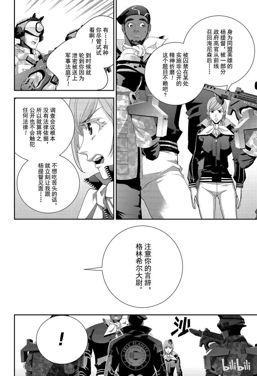 《银河英雄传说新连载》第148话 第6页