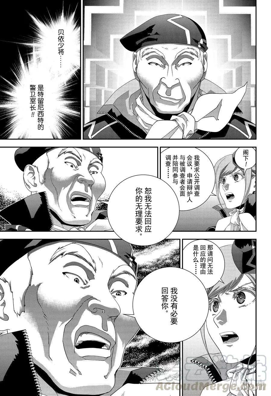 《银河英雄传说新连载》第148话 第7页