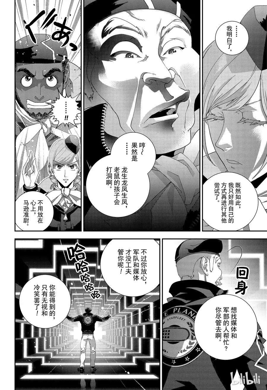 《银河英雄传说新连载》第148话 第8页