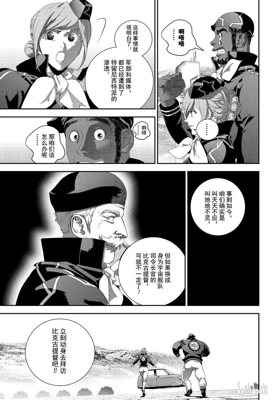 《银河英雄传说新连载》第148话 第9页