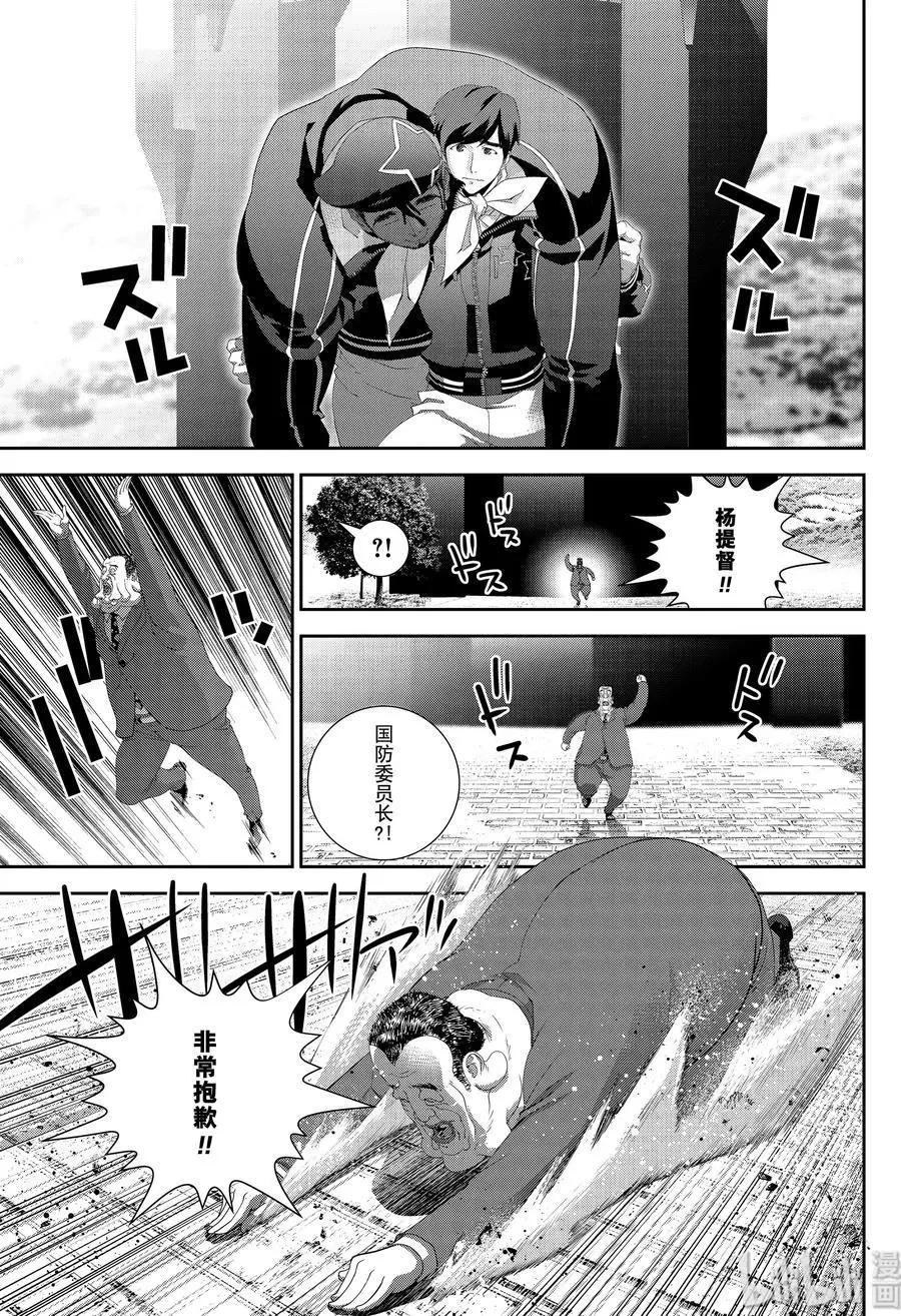 《银河英雄传说新连载》第152话 第11页