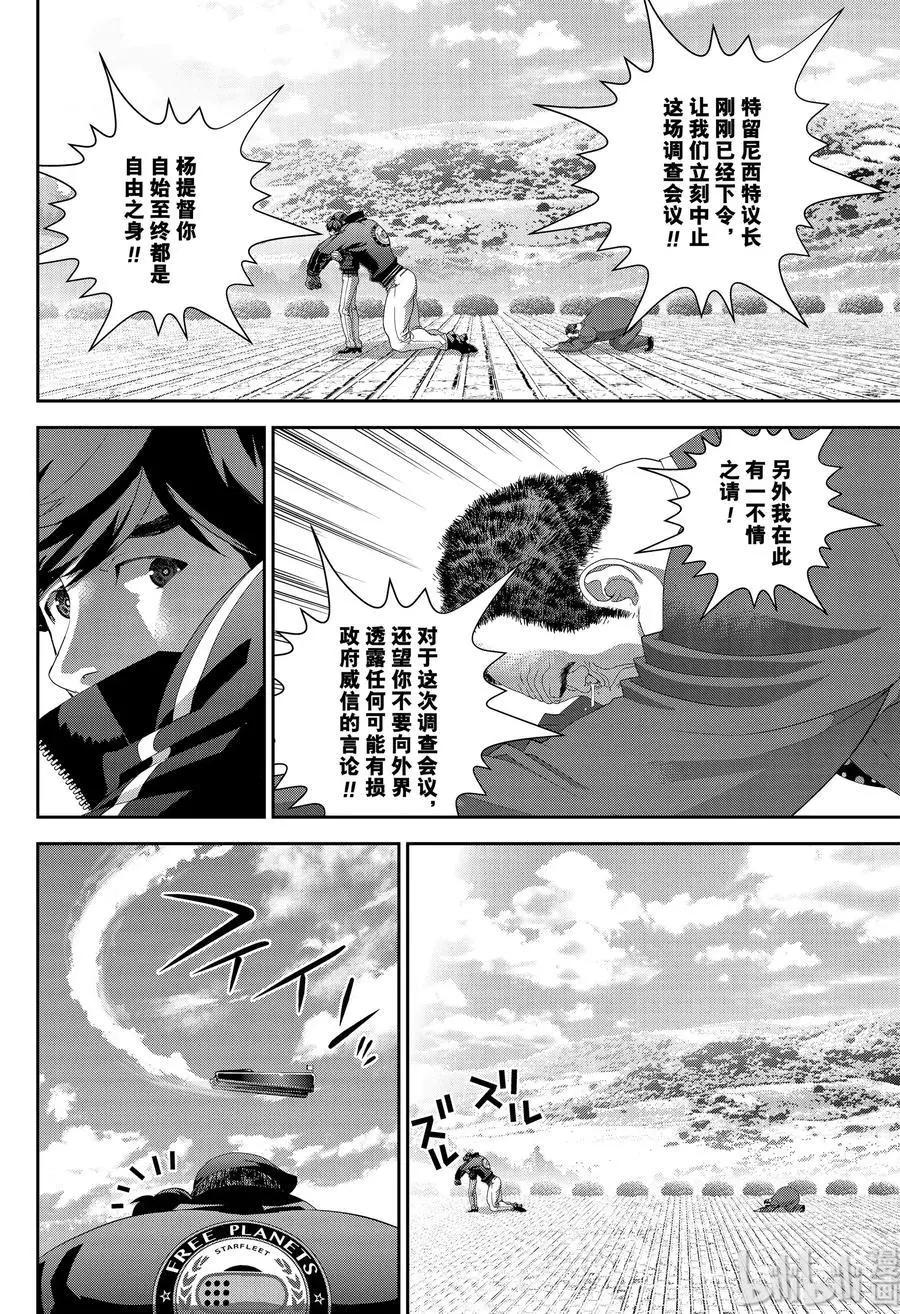 《银河英雄传说新连载》第152话 第12页