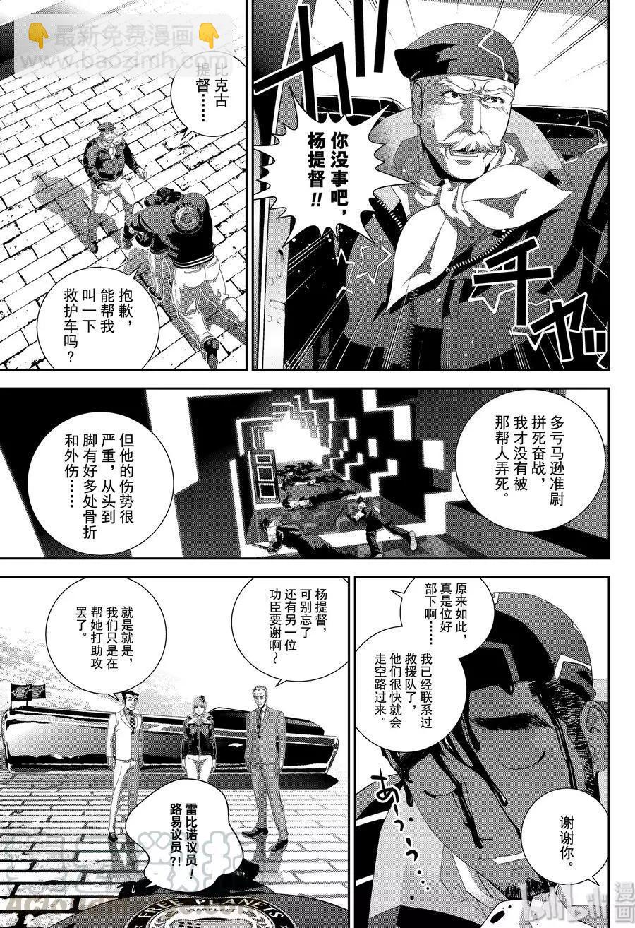 《银河英雄传说新连载》第152话 第13页