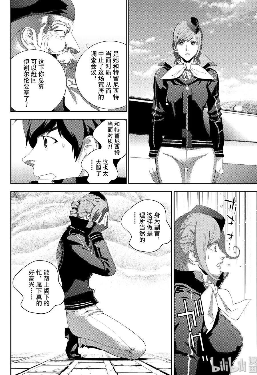 《银河英雄传说新连载》第152话 第14页