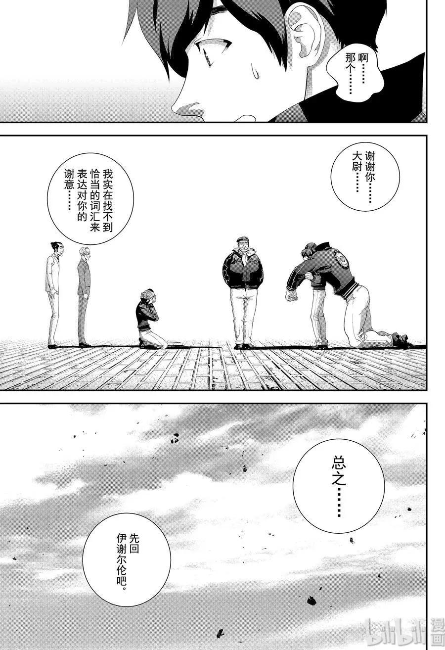 《银河英雄传说新连载》第152话 第15页