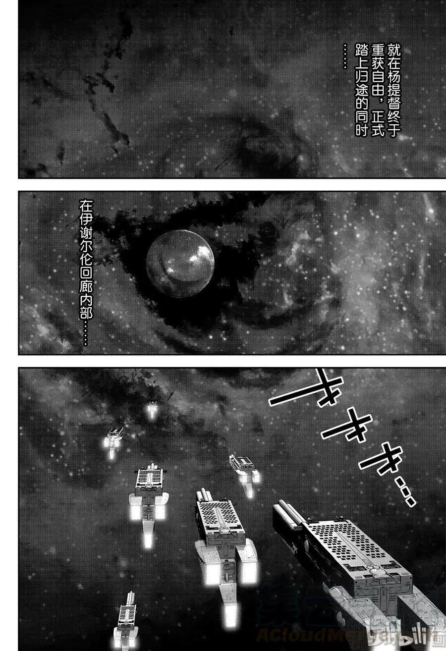 《银河英雄传说新连载》第152话 第16页