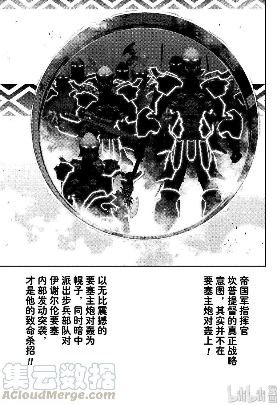 《银河英雄传说新连载》第152话 第19页