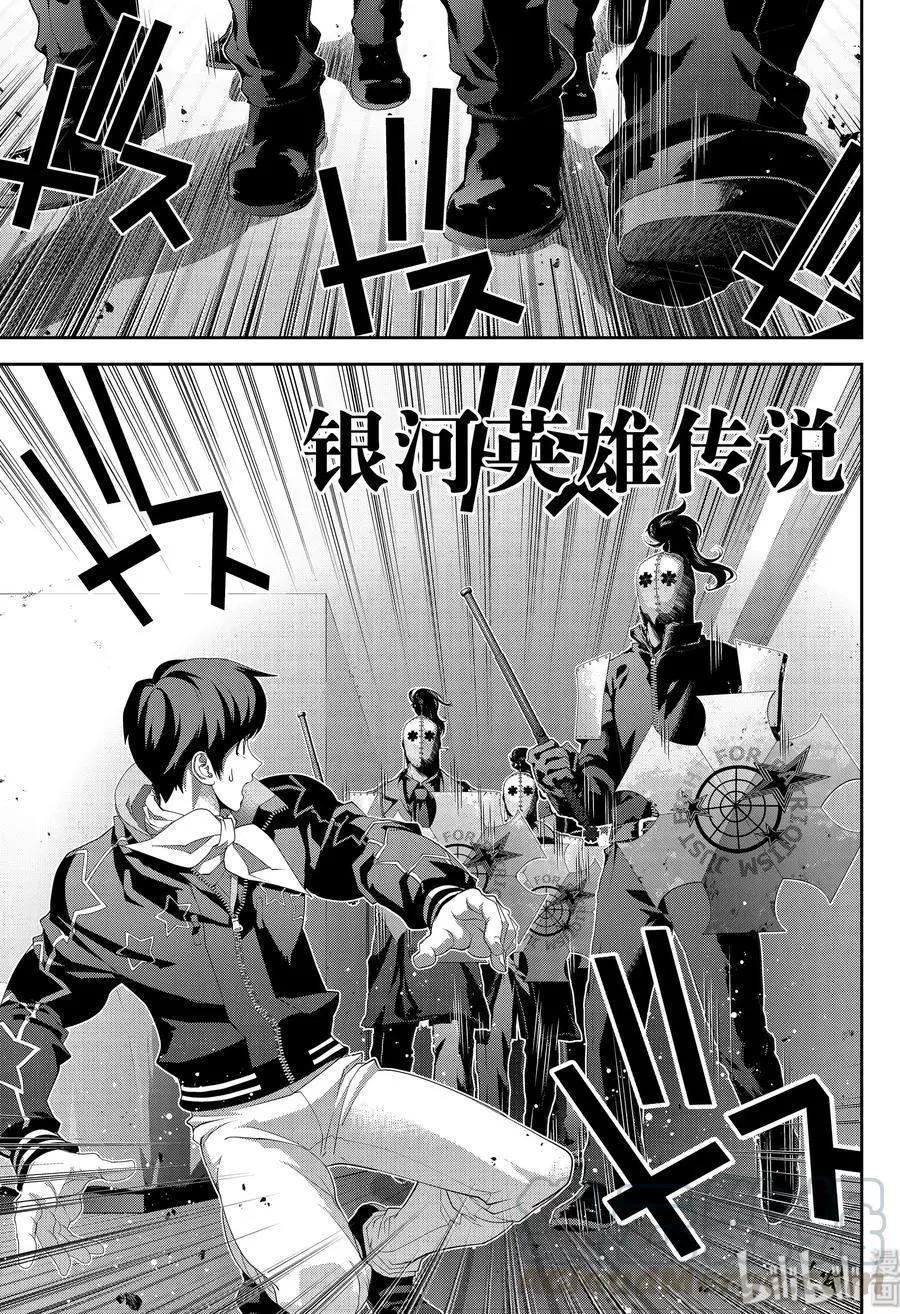 《银河英雄传说新连载》第152话 第1页