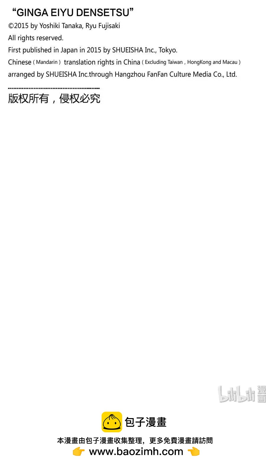《银河英雄传说新连载》第152话 第20页