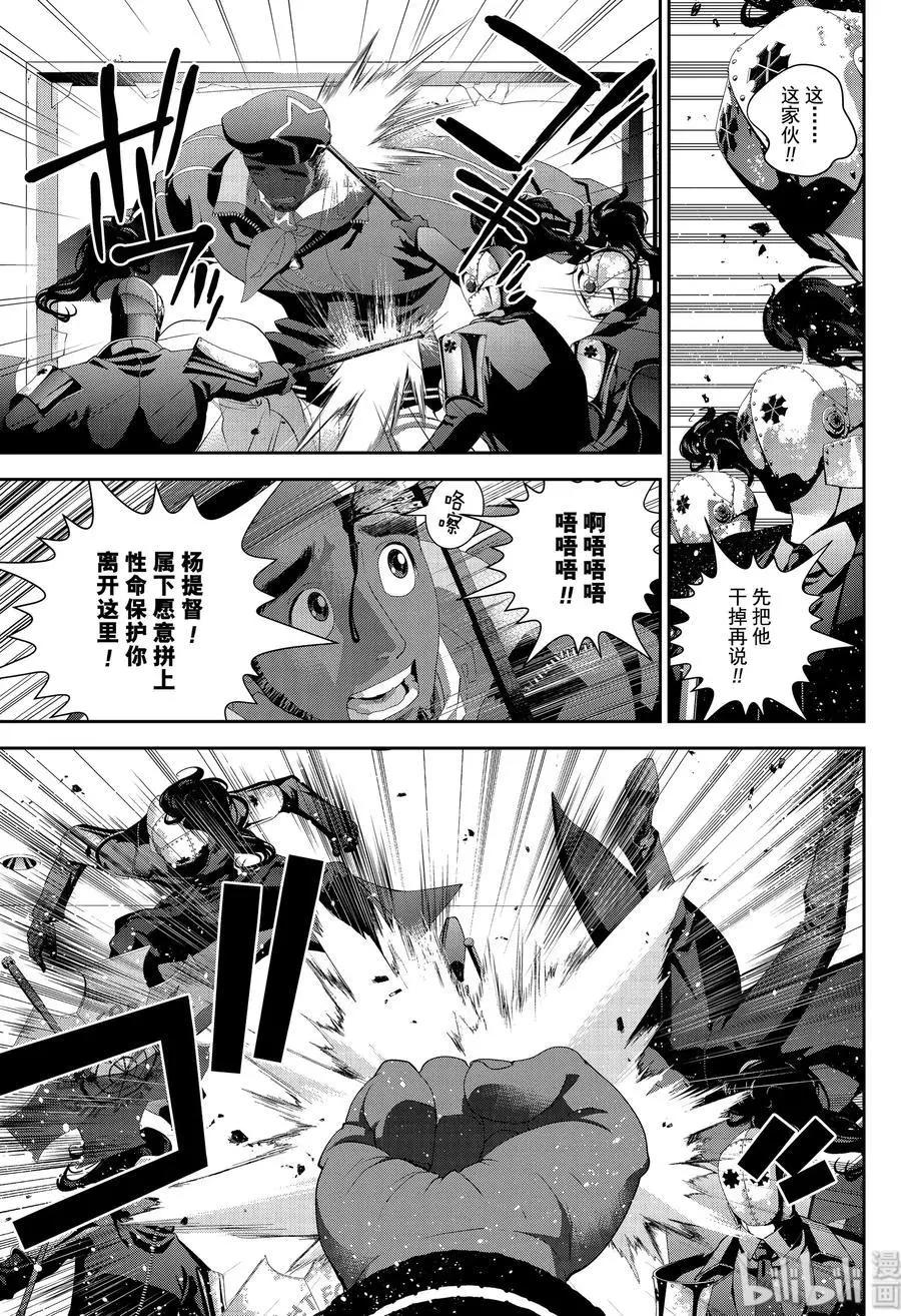 《银河英雄传说新连载》第152话 第5页