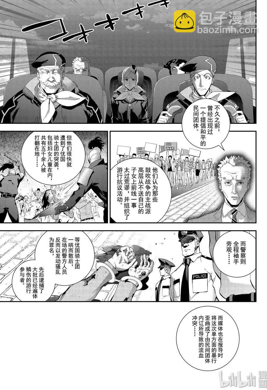 《银河英雄传说新连载》第152话 第9页