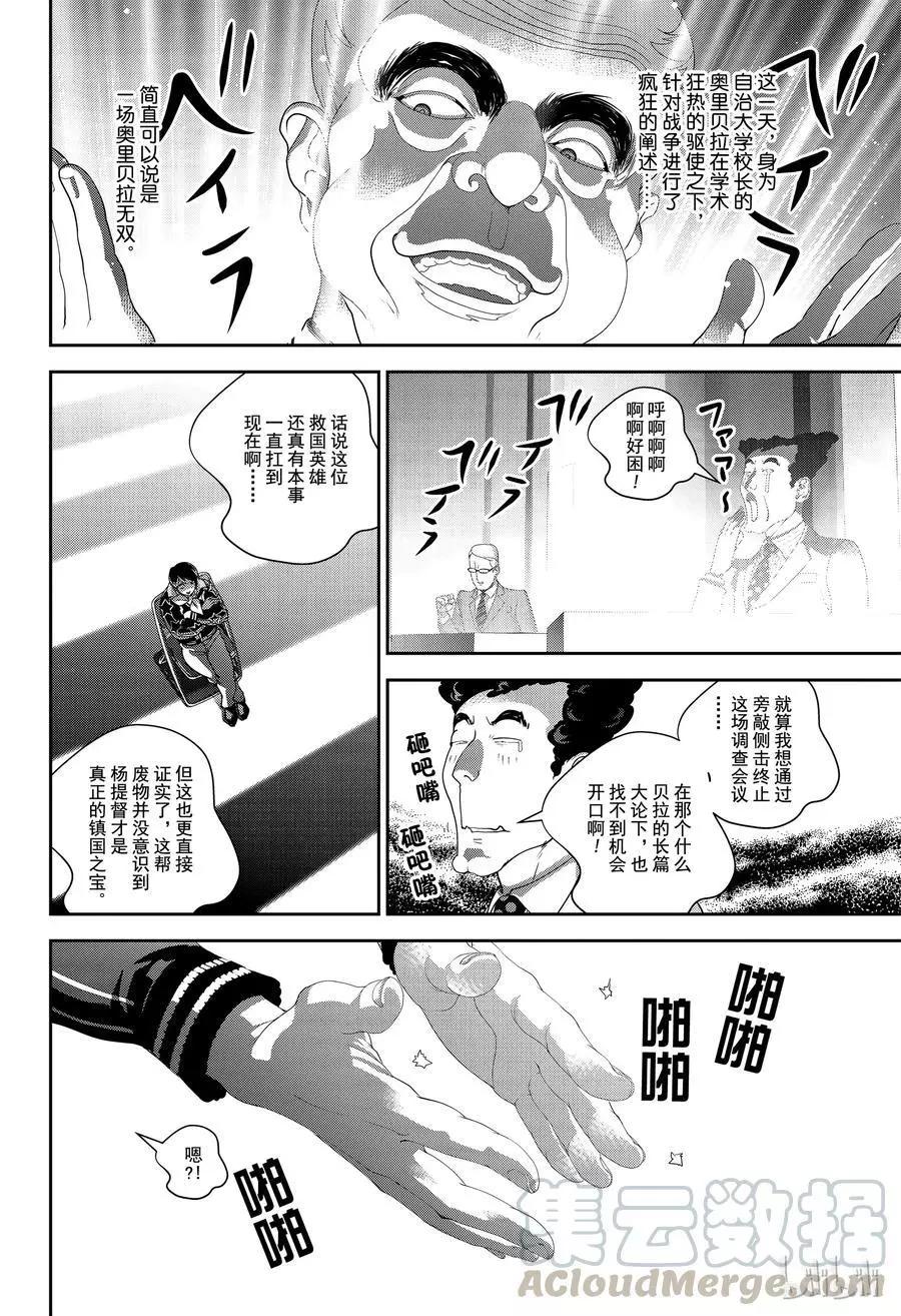《银河英雄传说新连载》第150话 第10页