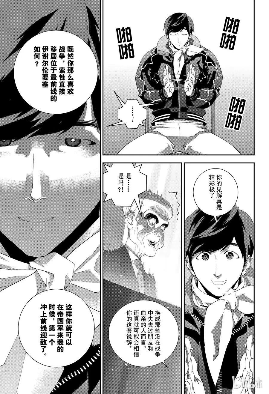 《银河英雄传说新连载》第150话 第11页