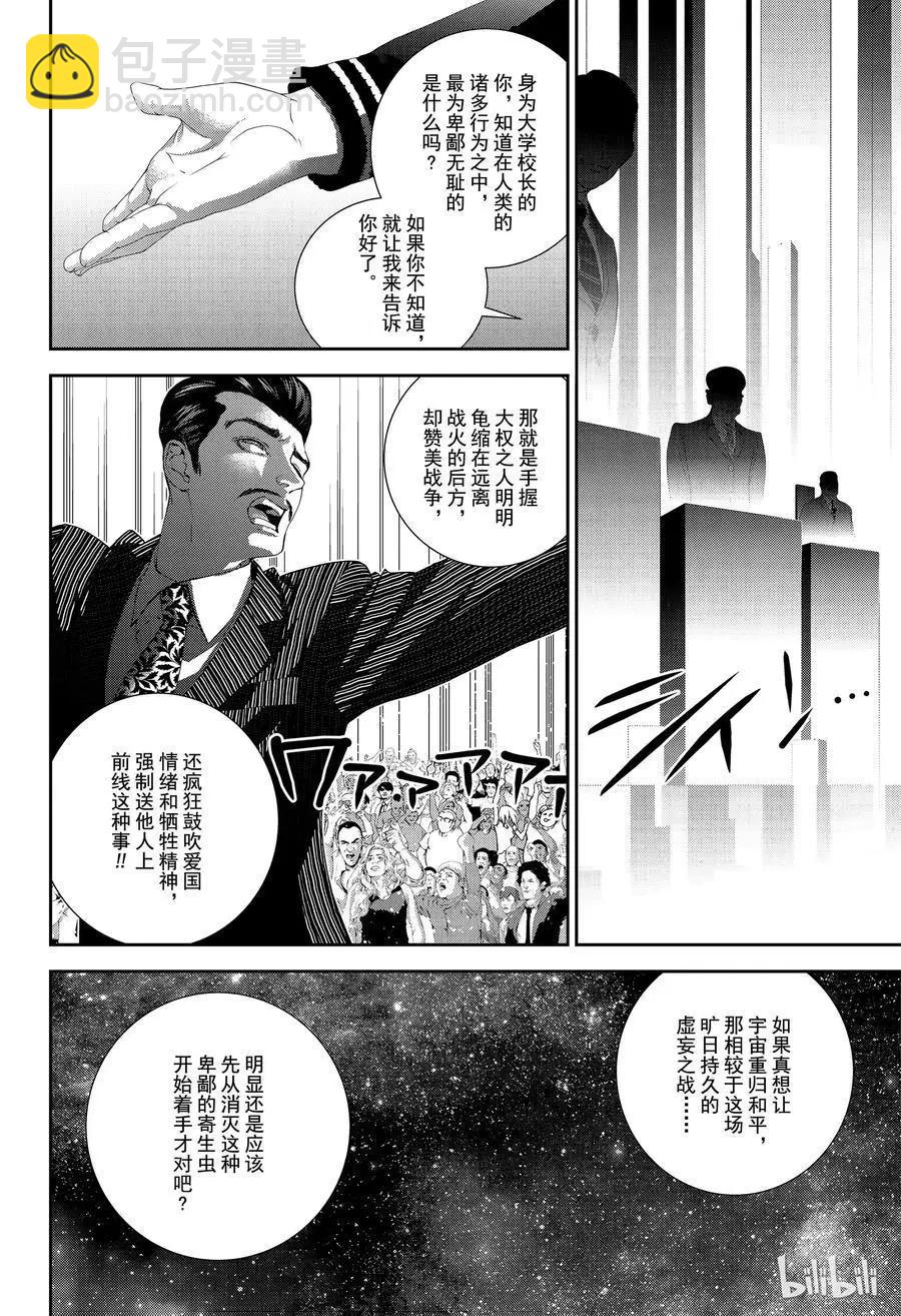 《银河英雄传说新连载》第150话 第12页