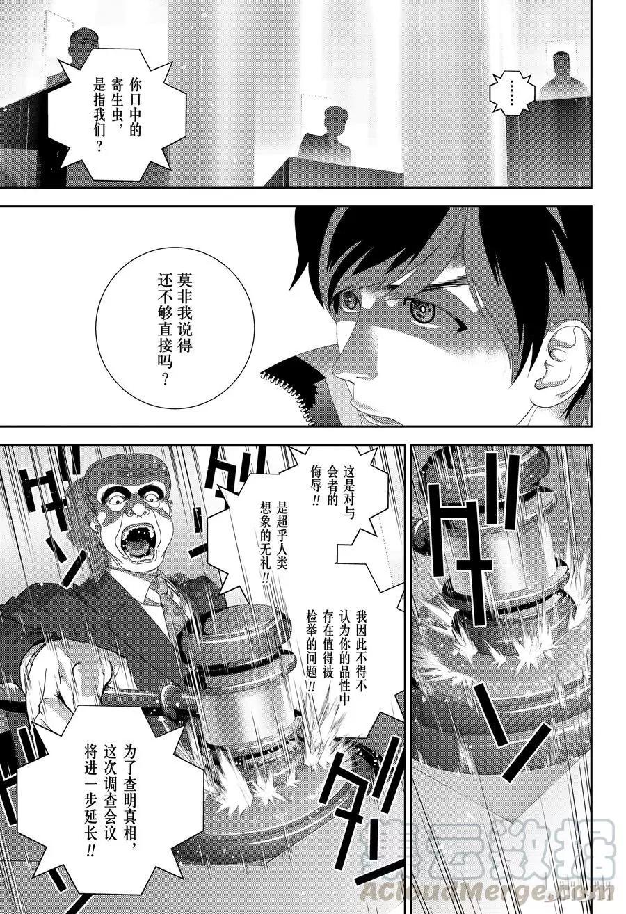 《银河英雄传说新连载》第150话 第13页