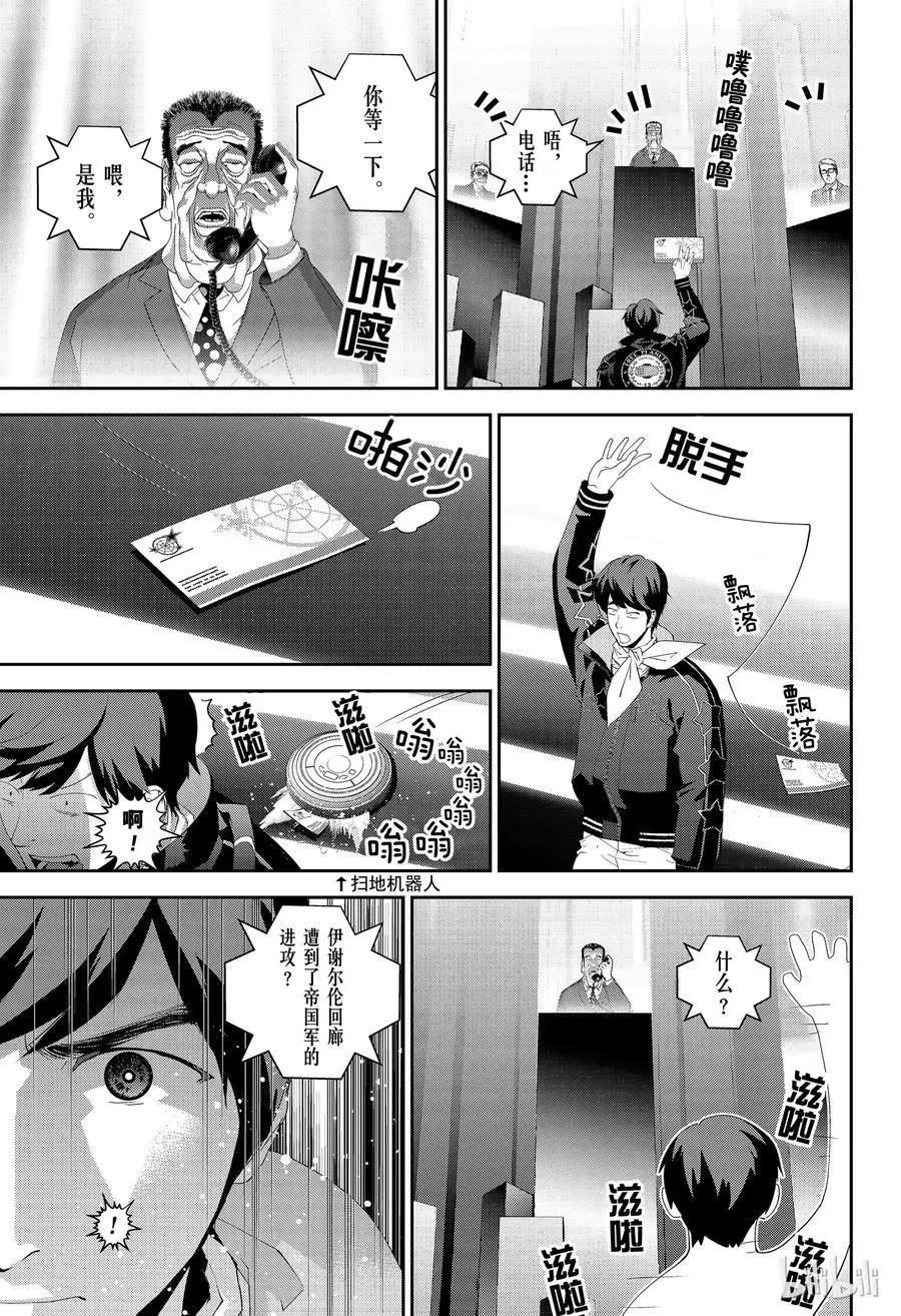 《银河英雄传说新连载》第150话 第15页