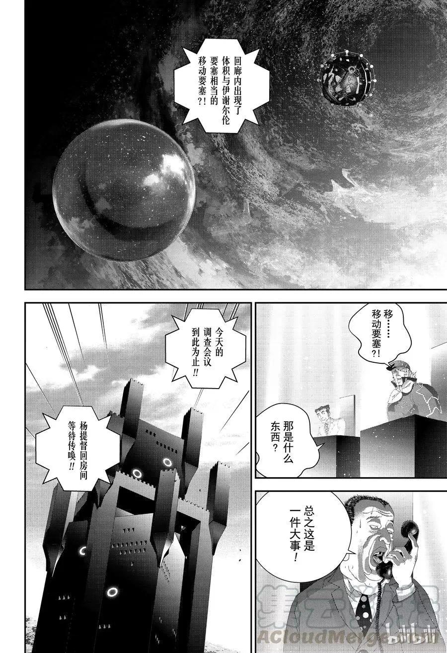 《银河英雄传说新连载》第150话 第16页