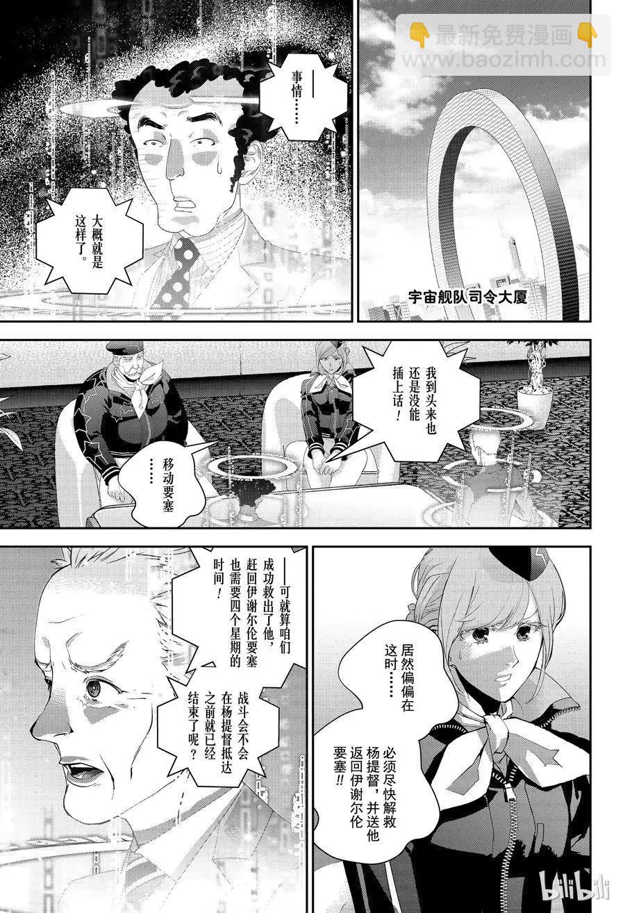 《银河英雄传说新连载》第150话 第17页