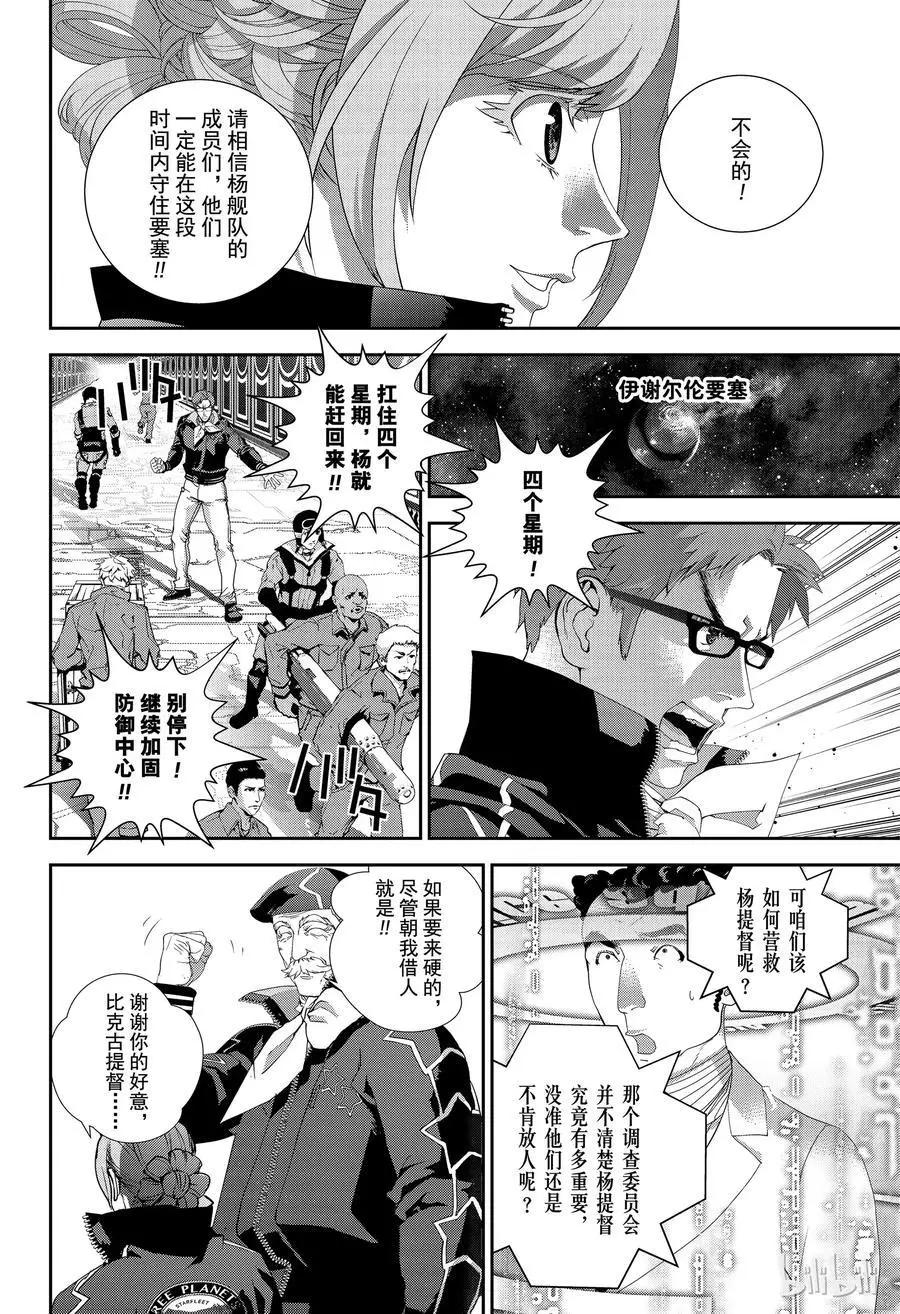 《银河英雄传说新连载》第150话 第18页