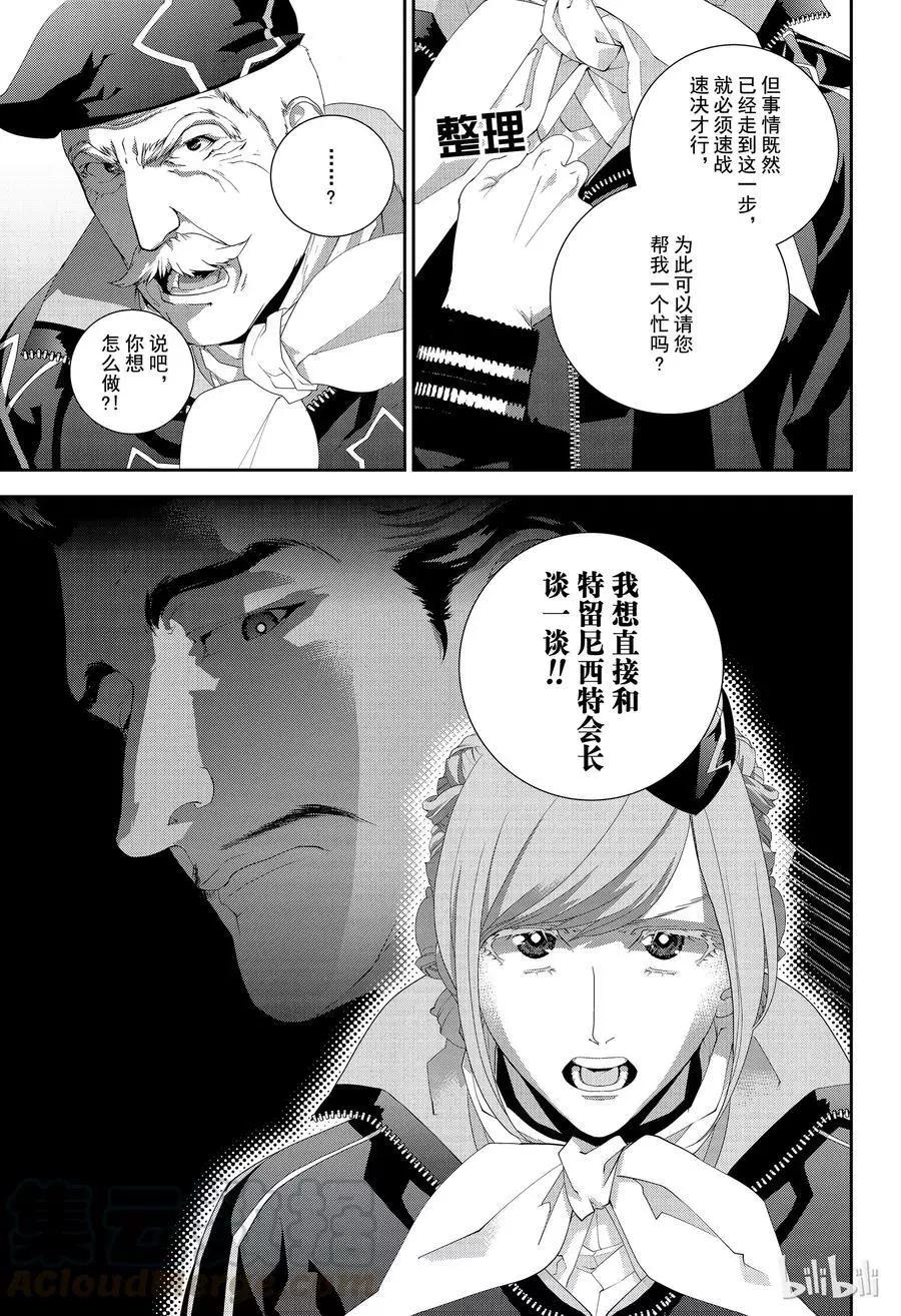 《银河英雄传说新连载》第150话 第19页