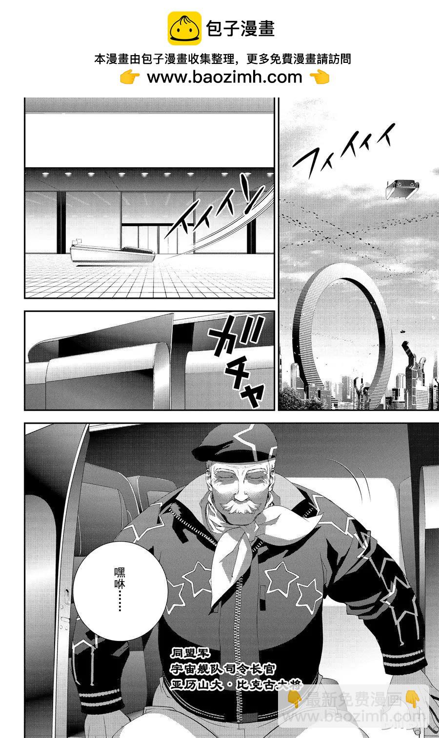 《银河英雄传说新连载》第150话 第2页