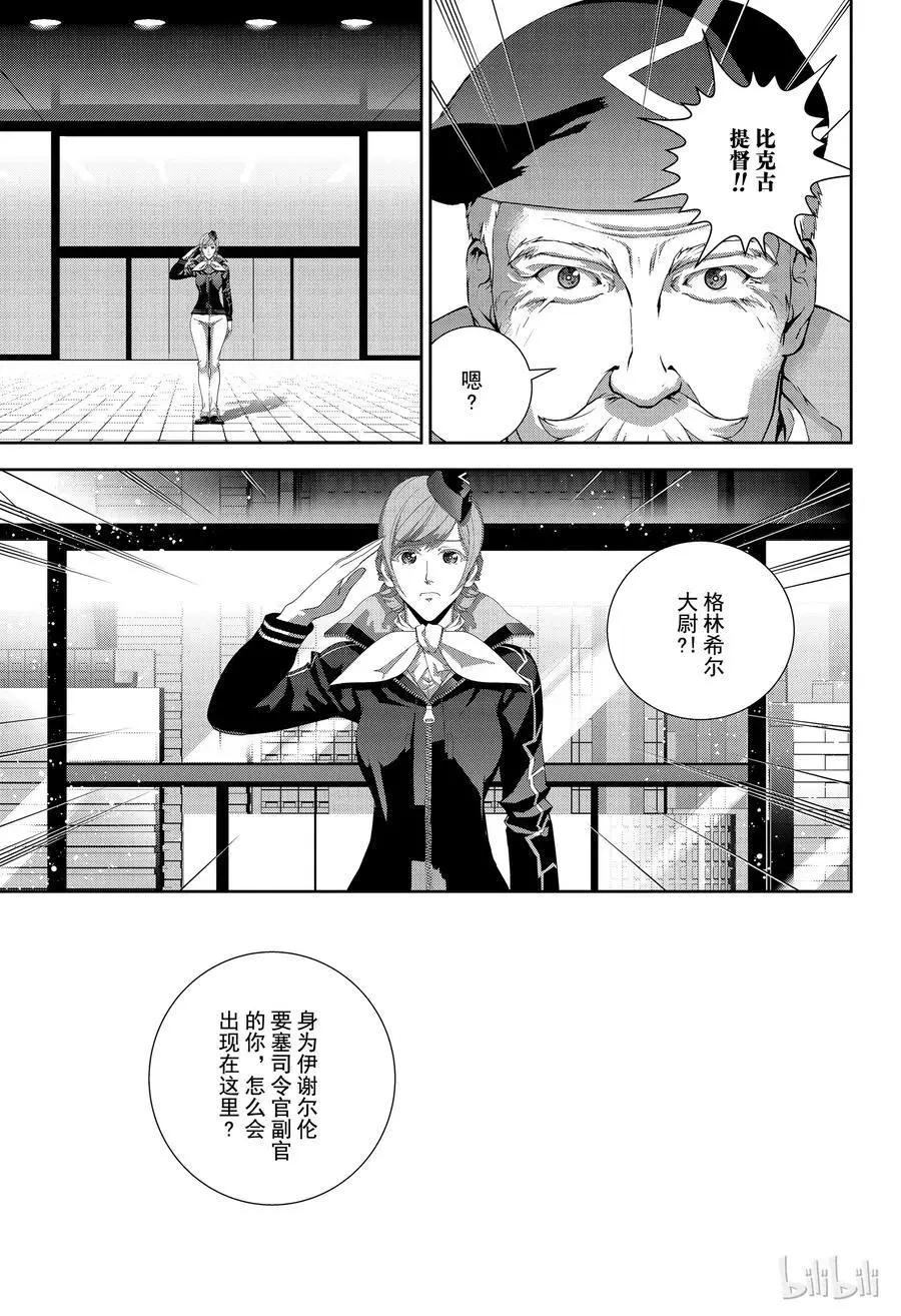 《银河英雄传说新连载》第150话 第3页
