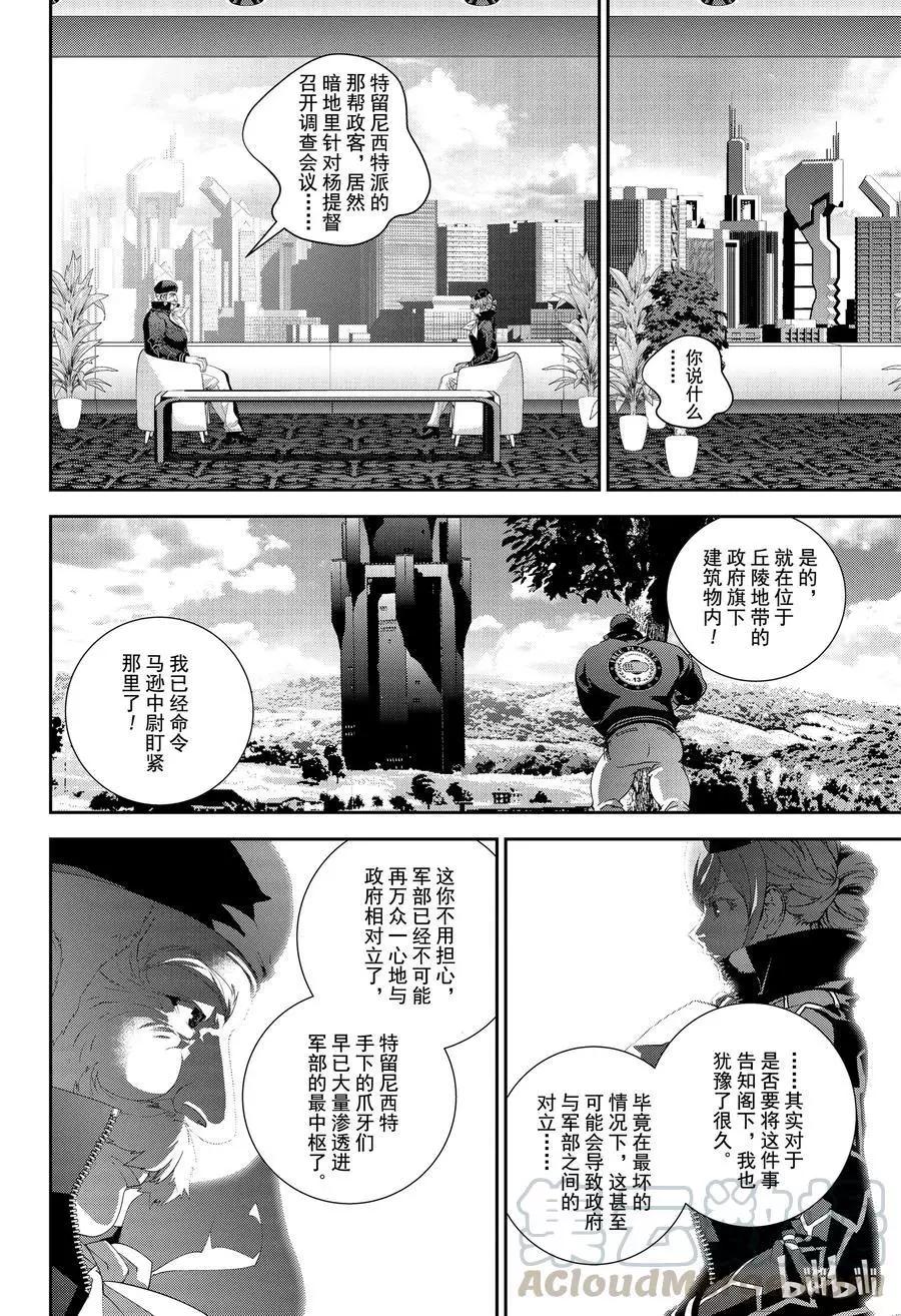 《银河英雄传说新连载》第150话 第4页