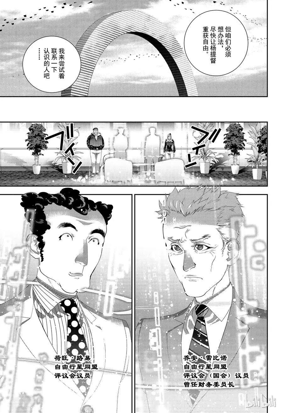 《银河英雄传说新连载》第150话 第5页