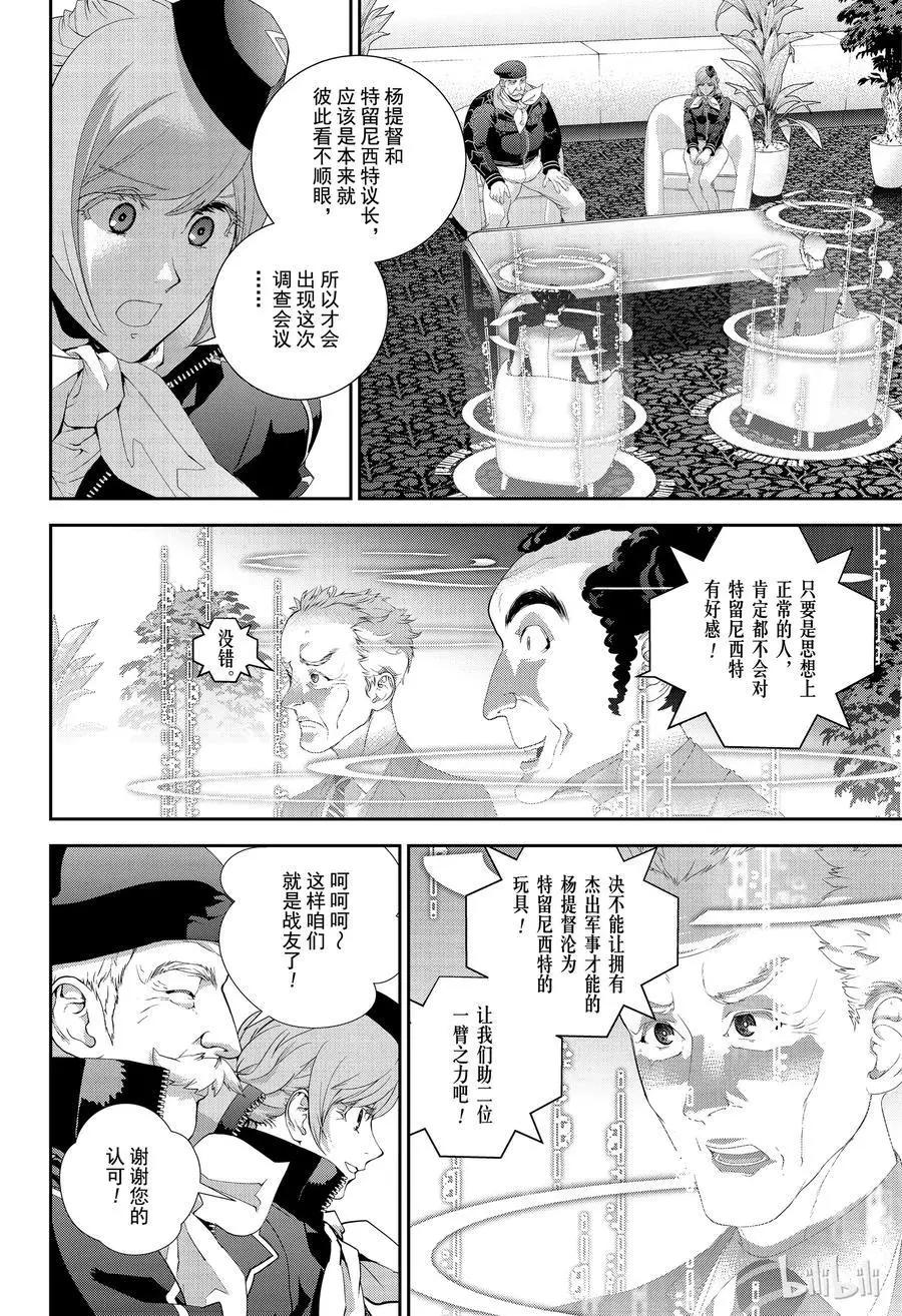 《银河英雄传说新连载》第150话 第6页