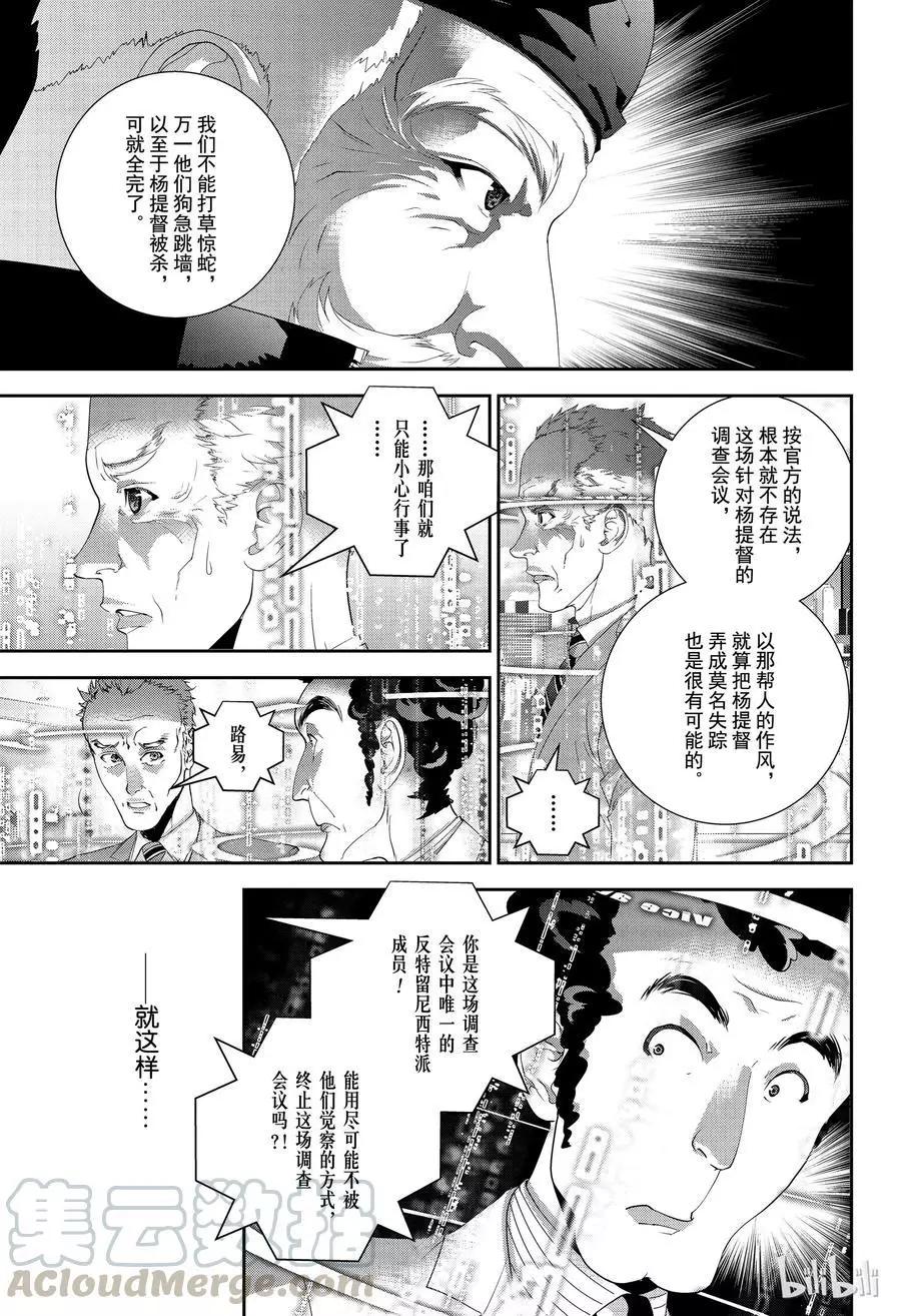 《银河英雄传说新连载》第150话 第7页