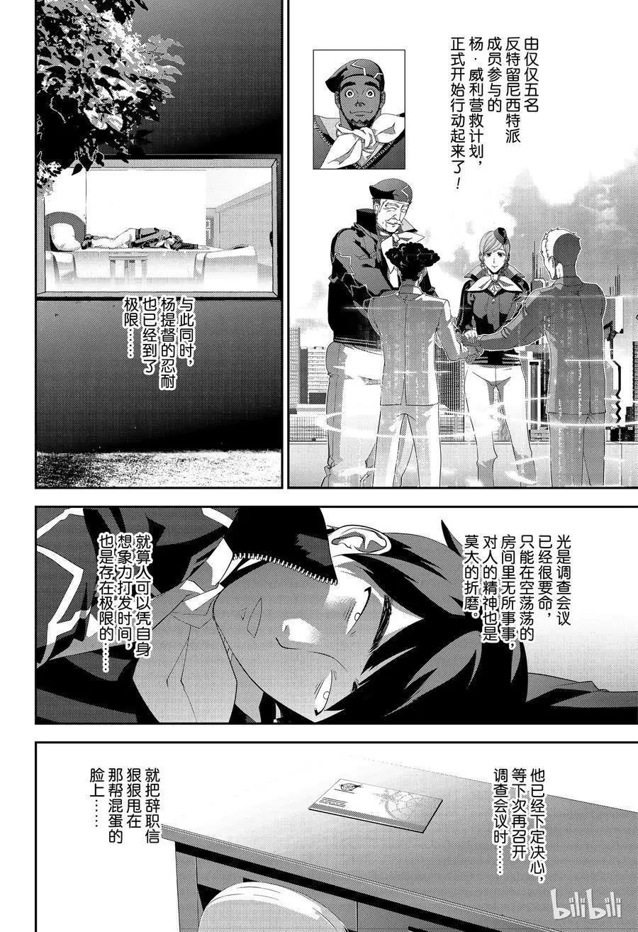 《银河英雄传说新连载》第150话 第8页