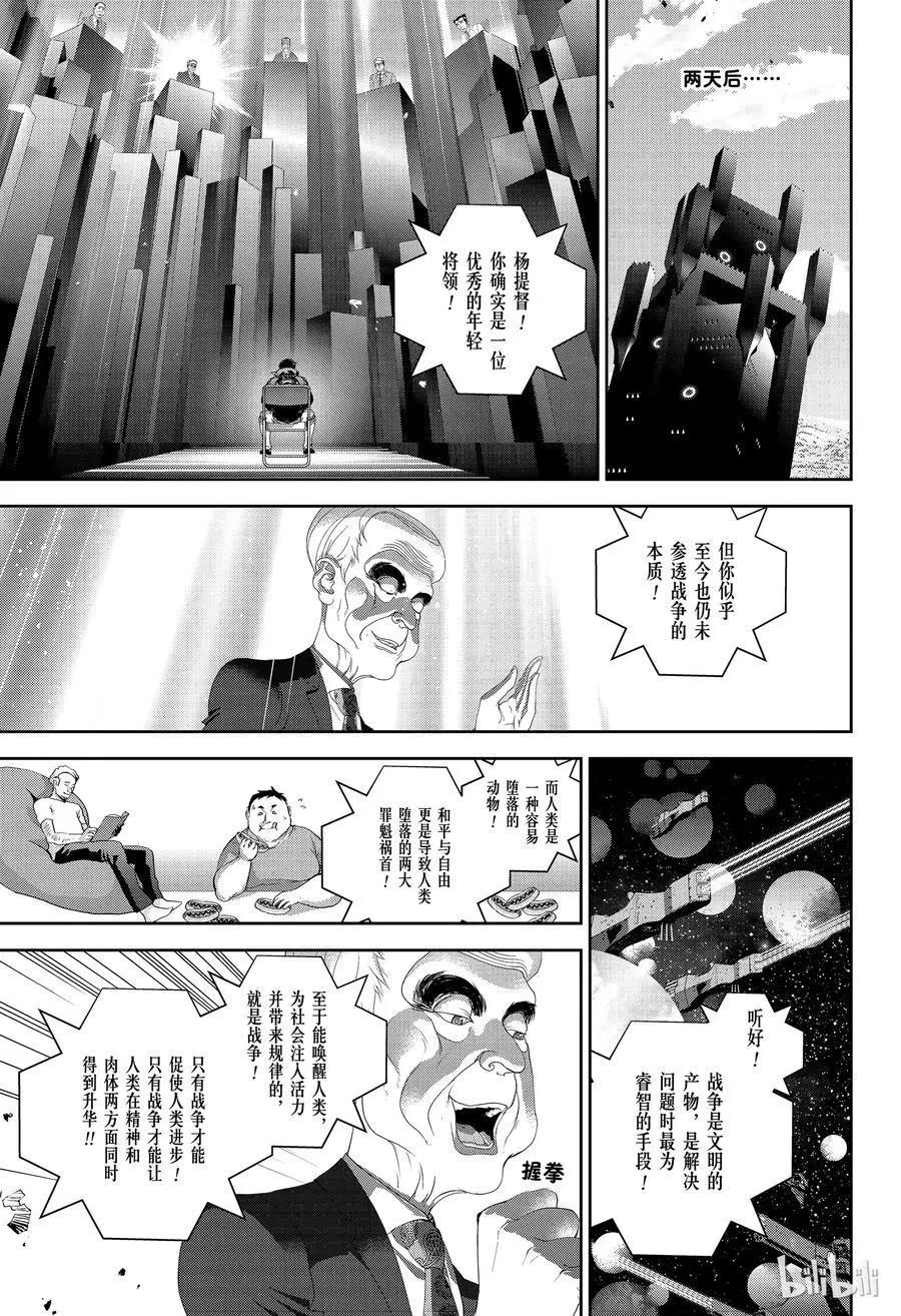 《银河英雄传说新连载》第150话 第9页