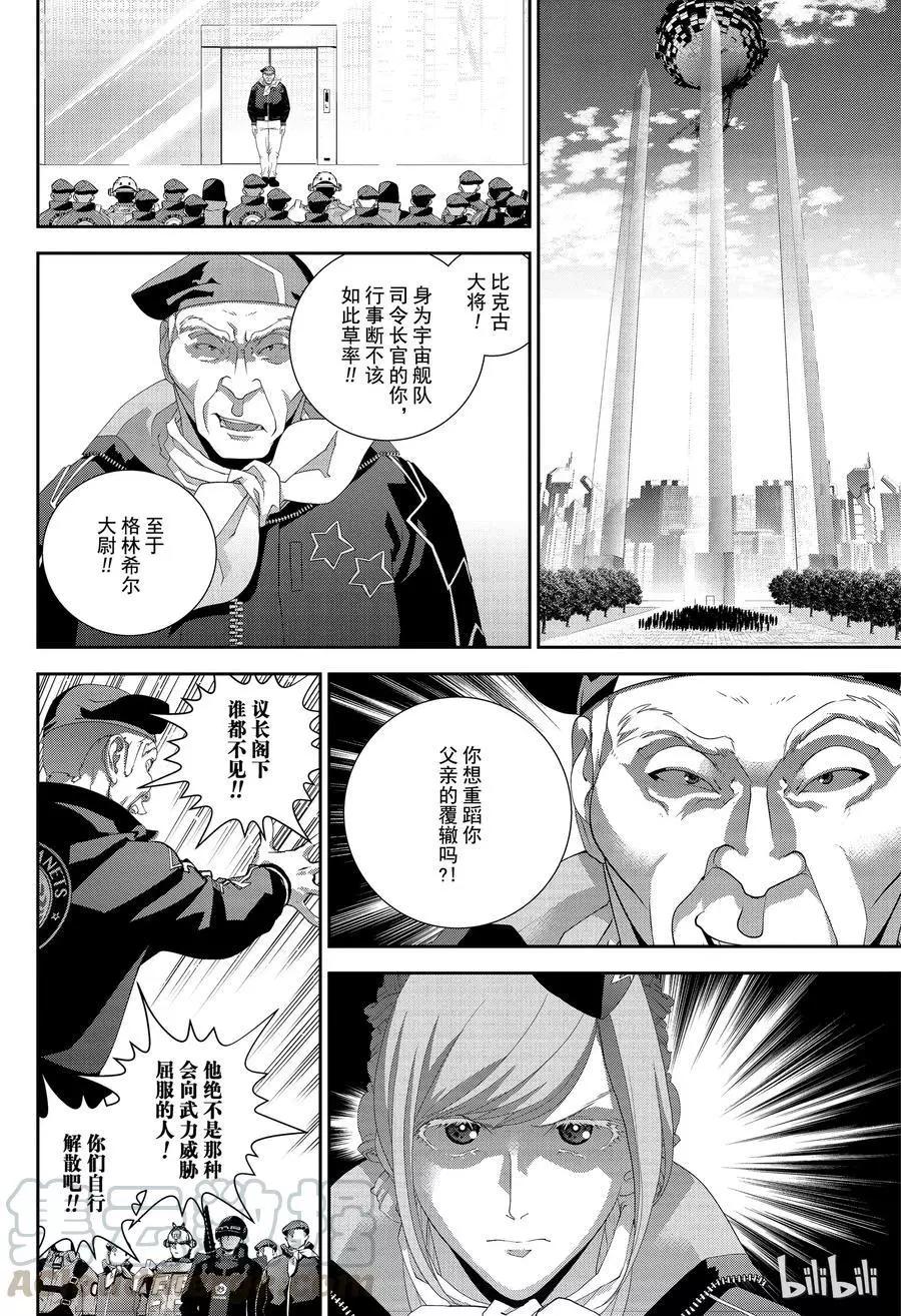 《银河英雄传说新连载》第151话 第10页