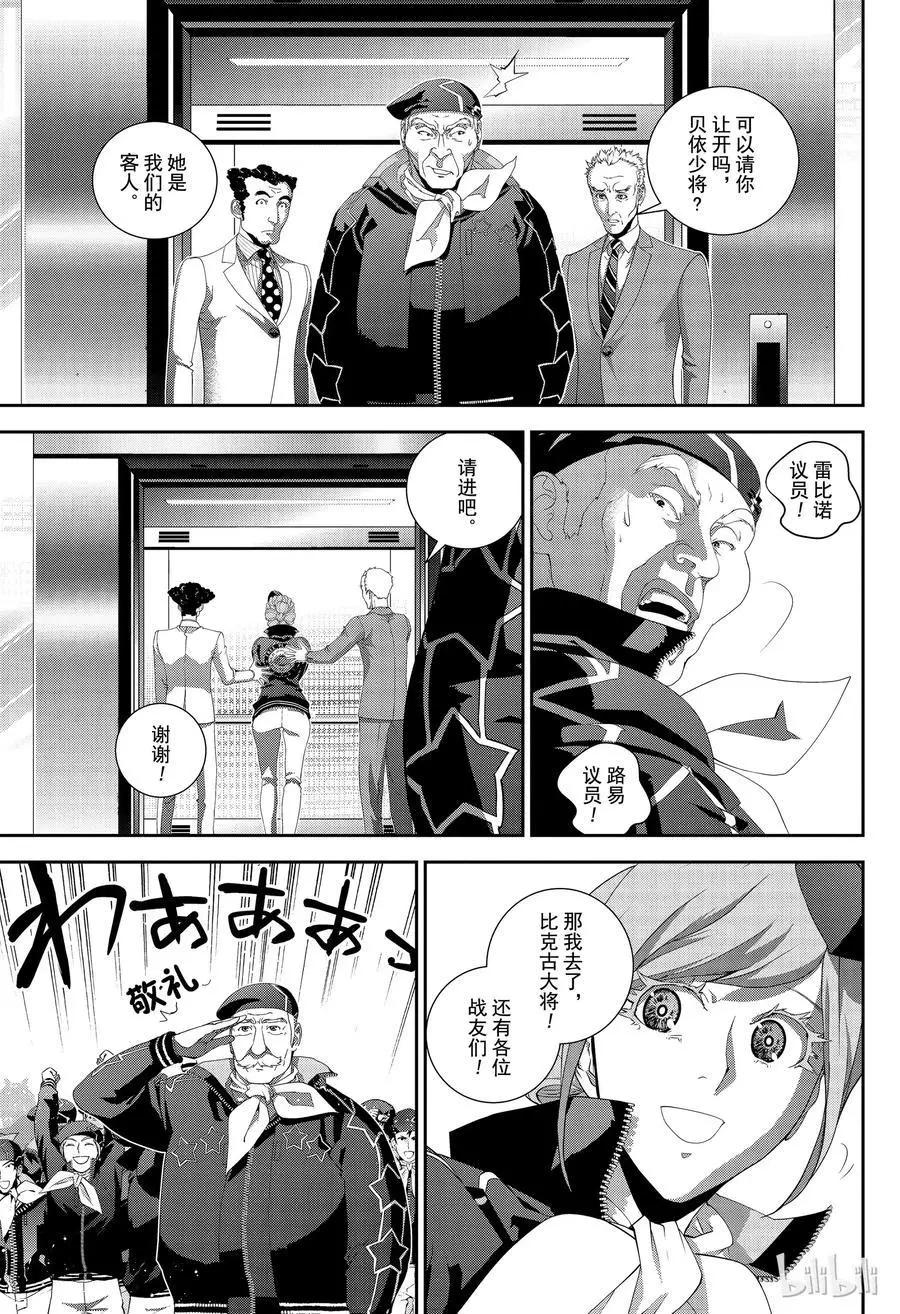 《银河英雄传说新连载》第151话 第11页