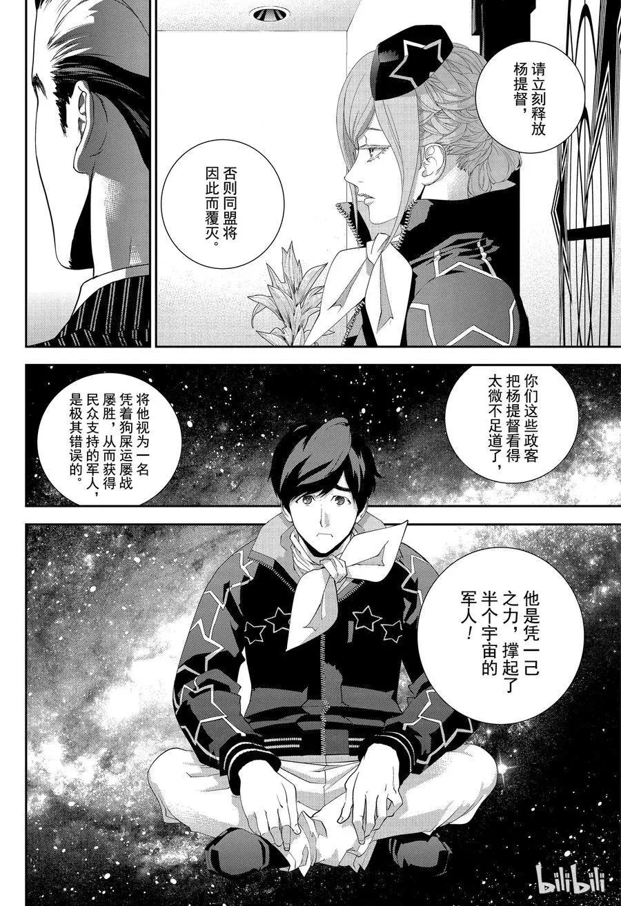 《银河英雄传说新连载》第151话 第14页