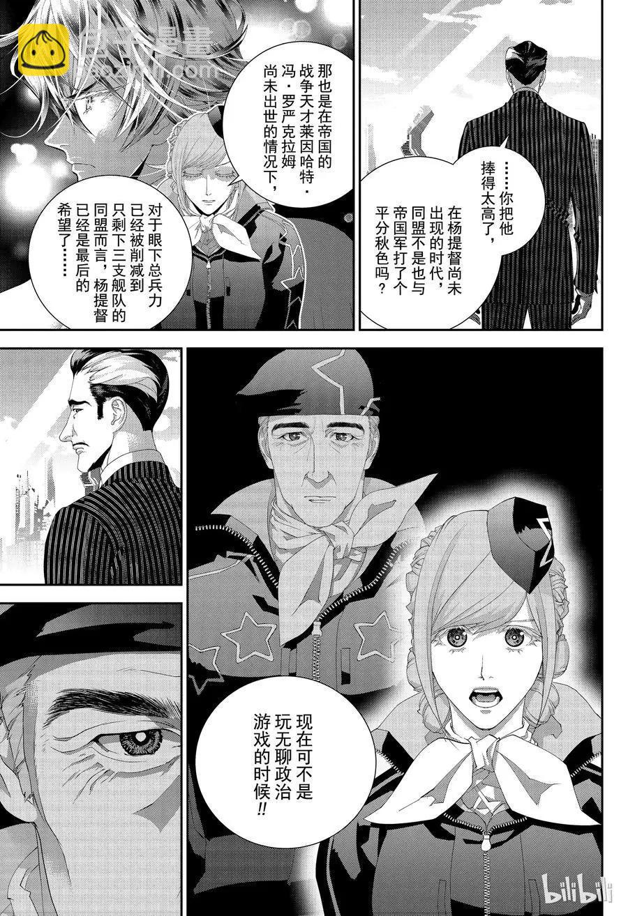 《银河英雄传说新连载》第151话 第15页