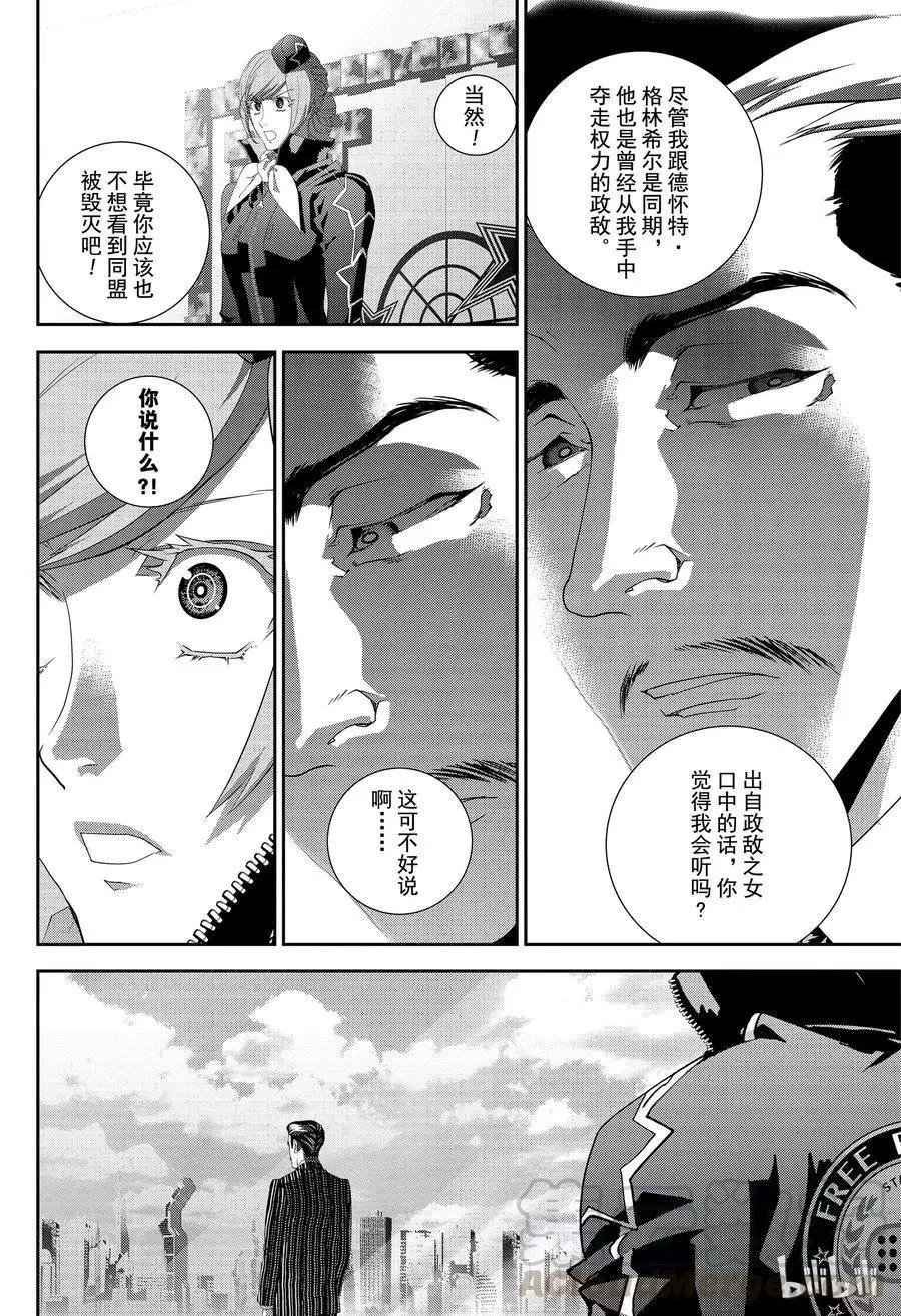 《银河英雄传说新连载》第151话 第16页