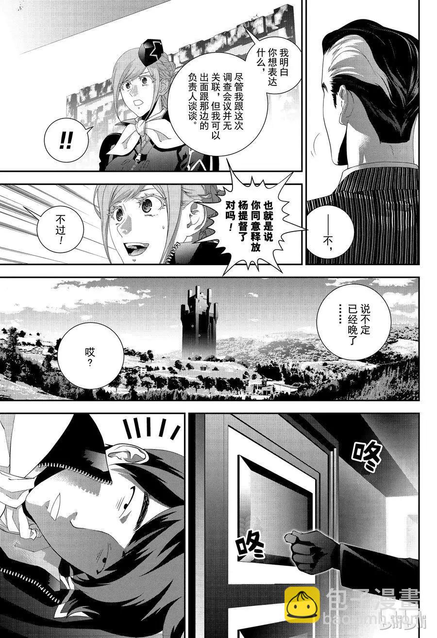 《银河英雄传说新连载》第151话 第17页